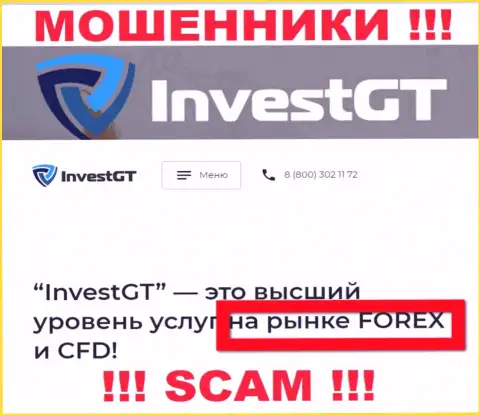 Не ведитесь !!! InvestGT Com промышляют мошенническими деяниями