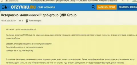 Бегите от организации QNB Group подальше - будут целее Ваши накопления и нервы тоже (высказывание)