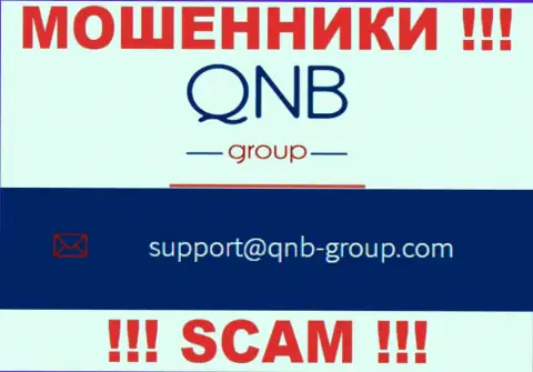 Почта мошенников QNB Group Limited, предоставленная у них на сайте, не рекомендуем связываться, все равно обведут вокруг пальца
