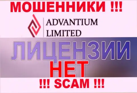 Доверять Advantium Limited не стоит !!! На своем web-портале не показывают лицензионные документы