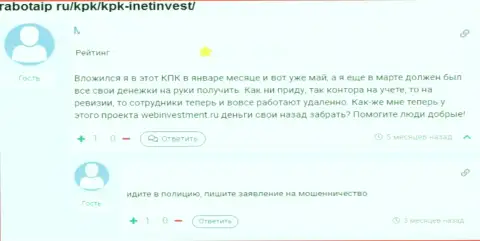 Взаимодействие с конторой WebInvestment Ru влечет за собой только лишь утрату денежных вложений - честный отзыв