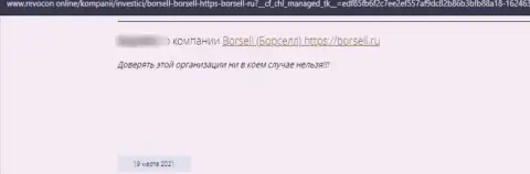 Borsell Ru - МОШЕННИК !!! Действующий в глобальной internet сети (отзыв)