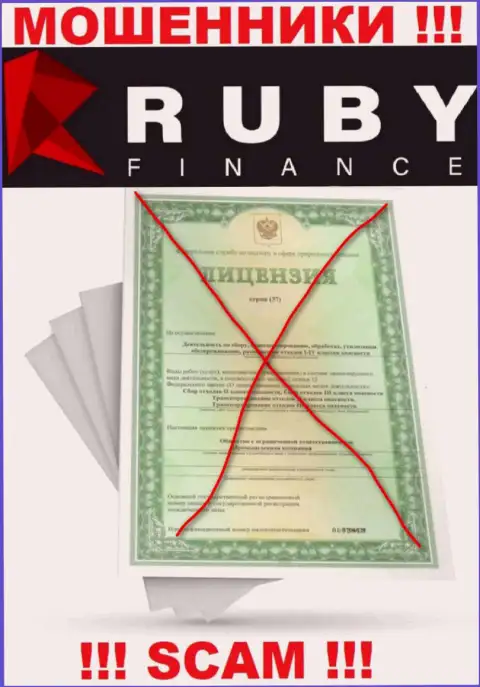 Работа с компанией RubyFinance World будет стоить вам пустых карманов, у этих интернет-мошенников нет лицензионного документа