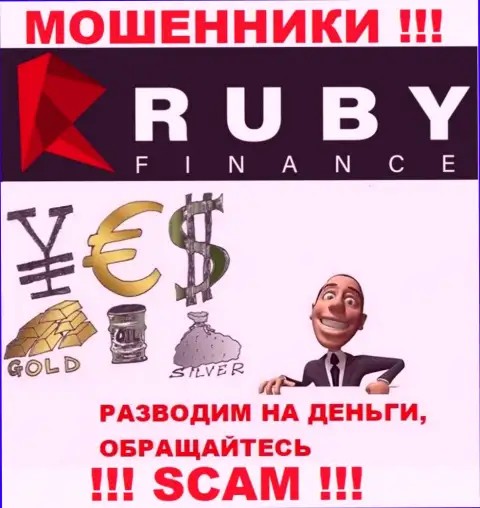 Не отправляйте ни рубля дополнительно в компанию РубиФинанс - отожмут все под ноль