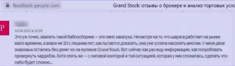 Отзыв из первых рук реального клиента, который очень сильно недоволен ужасным обращением к нему в организации GrandStock