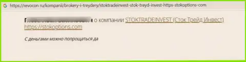 Автор реального отзыва заявляет о том, что StockTradeInvest LTD - это МОШЕННИКИ !!! Сотрудничать с которыми не стоит