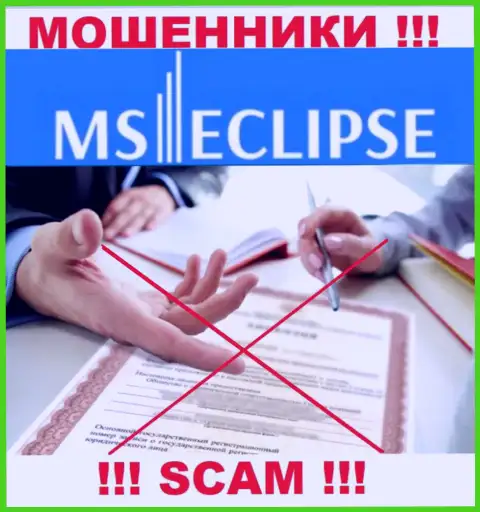 Мошенники MS Eclipse не имеют лицензии на осуществление деятельности, рискованно с ними взаимодействовать