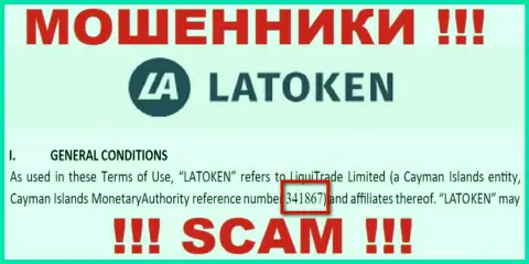 Регистрационный номер незаконно действующей конторы Latoken - 341867