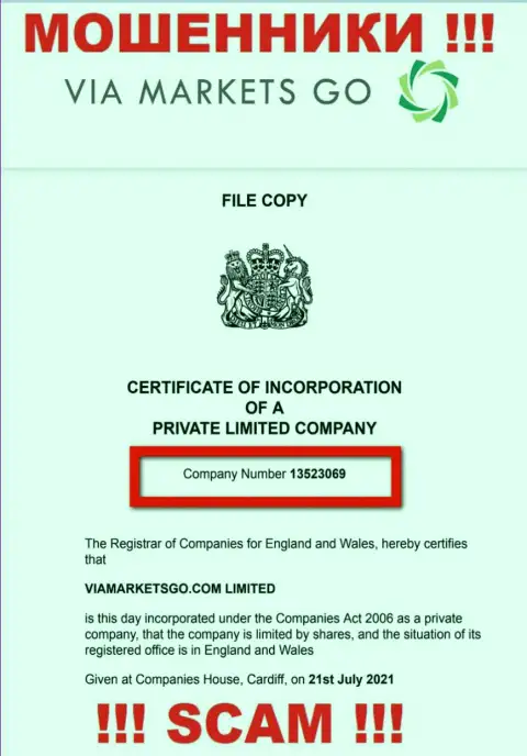 Номер регистрации неправомерно действующей компании ВиаМаркетсГо Ком Лимитед: 13523069