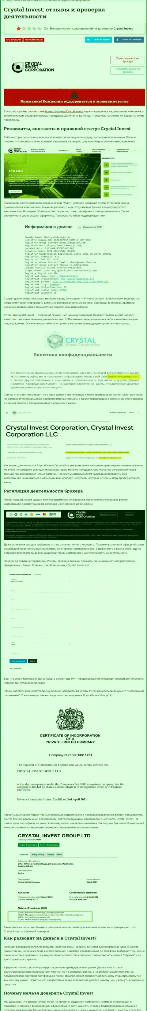 CRYSTAL Invest Corporation LLC - КИДАЛОВО !!! В котором лохов кидают на финансовые средства (обзор компании)