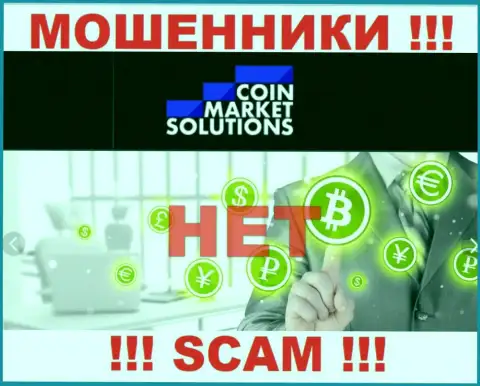 Имейте в виду, организация Coin Market Solutions не имеет регулятора - это МОШЕННИКИ !!!