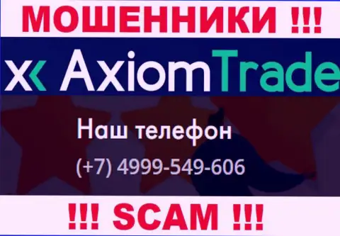 Будьте очень бдительны, махинаторы из конторы AxiomTrade названивают клиентам с разных номеров телефонов