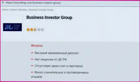 Организация BusinessInvestorGroup - это МОШЕННИКИ !!! Обзор с доказательствами лохотрона