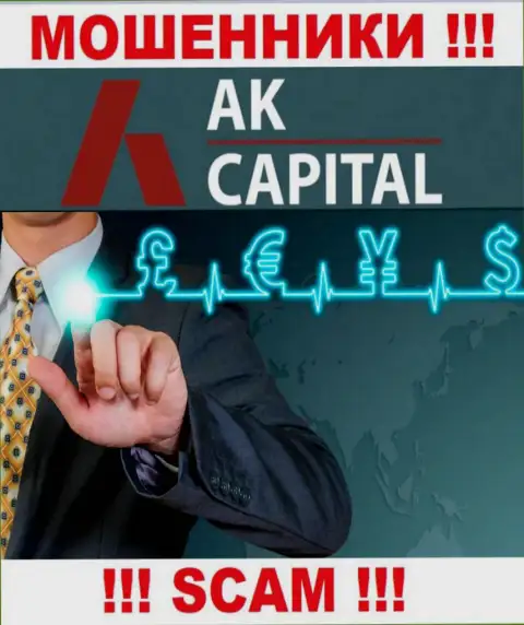 Работая совместно с AK Capital, сфера работы которых FOREX, рискуете остаться без денежных вложений
