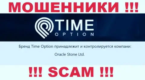 Инфа о юридическом лице компании Тайм-Опцион Ком, это Oracle Stone Ltd