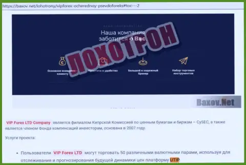 Уловки от компании UTIP Ru, обзор мошеннических комбинаций