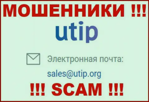 На сайте лохотронщиков UTIP предоставлен этот e-mail, на который писать письма не стоит !!!