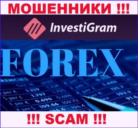 Forex - это вид деятельности незаконно действующей организации InvestiGram