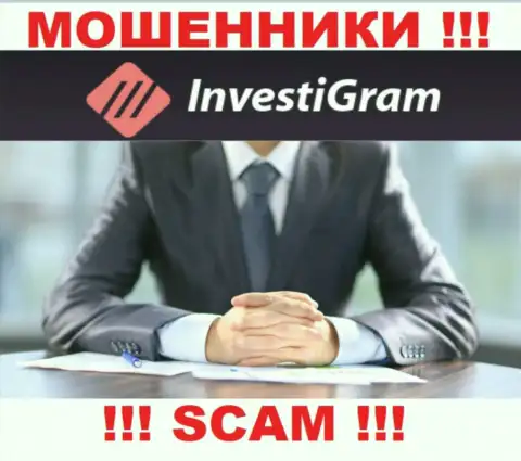 InvestiGram Com являются шулерами, посему скрывают данные о своем руководстве