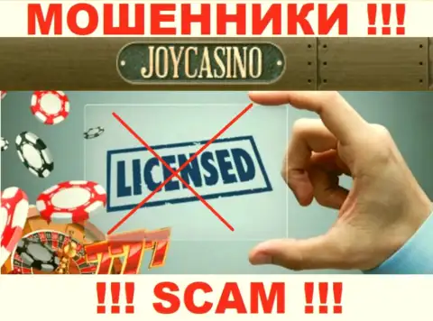 У компании ДжойКазино напрочь отсутствуют данные о их лицензии - это наглые интернет-махинаторы !!!