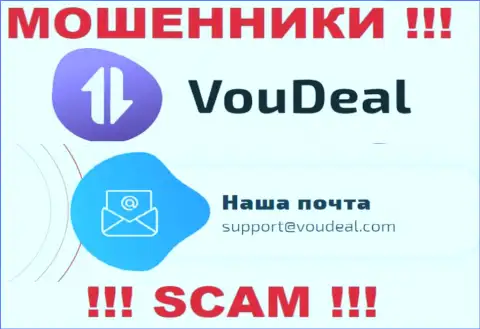 VouDeal - это МОШЕННИКИ !!! Данный адрес электронной почты предложен на их официальном сайте