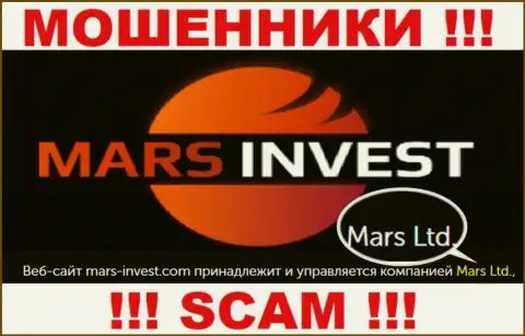 Не ведитесь на сведения о существовании юридического лица, Марс Инвест - Mars Ltd, все равно кинут