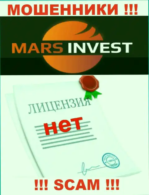 Аферистам Марс Инвест не выдали лицензию на осуществление деятельности - отжимают деньги