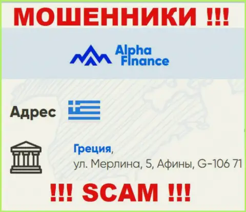 Альфа Финанс - это РАЗВОДИЛЫ !!! Сидят в оффшоре по адресу: Греция, ул. Мерлина 5, Афины, Г-106 71 и отжимают вложенные денежные средства своих клиентов