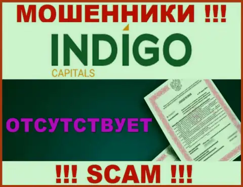 У мошенников Indigo Capitals на информационном сервисе не представлен номер лицензии организации !!! Будьте очень осторожны