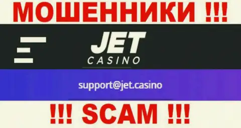 Не стоит связываться с мошенниками Jet Casino через их адрес электронного ящика, приведенный на их веб-портале - обманут