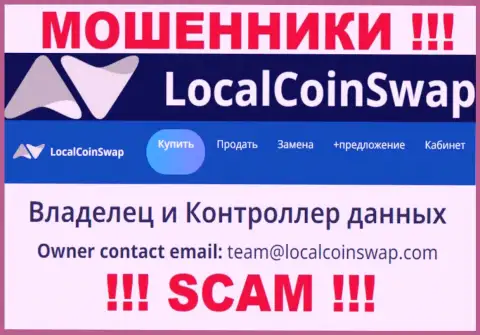 Вы обязаны осознавать, что общаться с Local Coin Swap через их электронную почту опасно - это мошенники