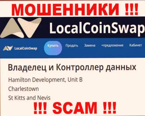 Указанный юридический адрес на web-сервисе LocalCoinSwap - это ЛИПА ! Избегайте данных мошенников
