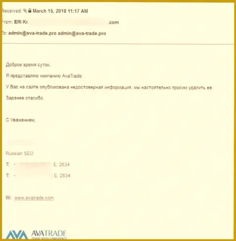 Официальная петиция от ФОРЕКС-дилинговой конторы AvaTrade с настоятельным требованием удалить материал