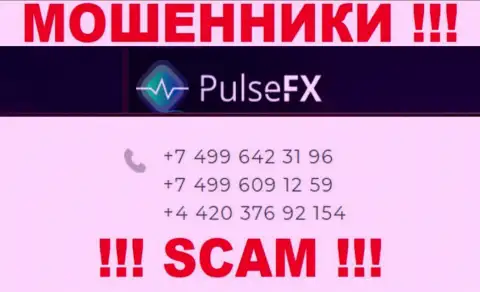 РАЗВОДИЛЫ из компании PulseFX вышли на поиск жертв - звонят с нескольких телефонных номеров