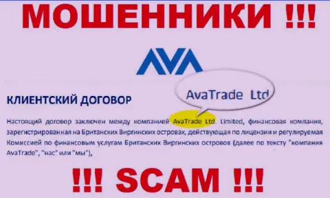 Ава Трейд это ВОРЮГИ ! Ava Trade Markets Ltd - это контора, владеющая данным разводняком