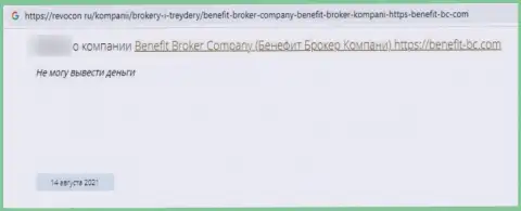 Benefit Broker Company - это МОШЕННИКИ ! Которым не составляет ни малейшего труда наколоть собственного клиента - объективный отзыв