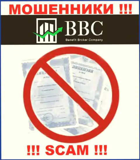 Информации о лицензионном документе Benefit-BC Com у них на официальном web-ресурсе не приведено - это ОБМАН !!!