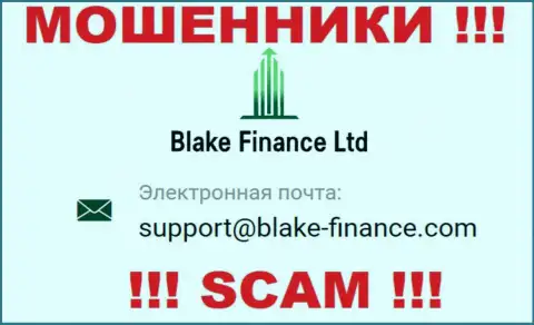Связаться с интернет разводилами Blake-Finance Com сможете по представленному электронному адресу (информация взята с их сайта)