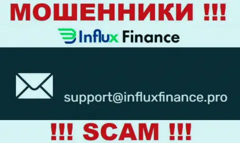 На онлайн-ресурсе организации InFluxFinance размещена электронная почта, писать сообщения на которую опасно
