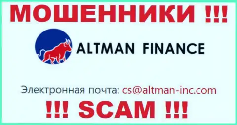 Общаться с конторой Алтман Финанс довольно-таки опасно - не пишите на их е-мейл !!!