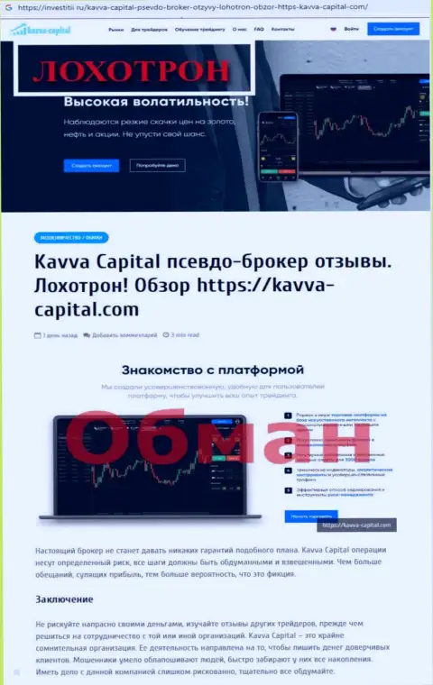 Предложения взаимодействия от Kavva Capital, вся правда о этой организации (обзор)