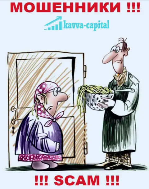 Если Вас уболтали взаимодействовать с организацией Kavva-Capital Com, ожидайте материальных трудностей - ПРИКАРМАНИВАЮТ СРЕДСТВА !!!