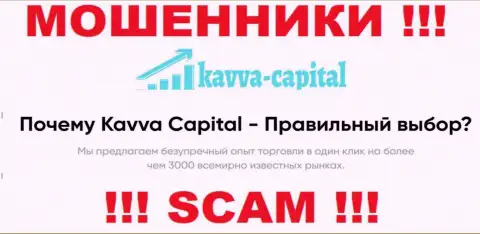 Kavva Capital Com жульничают, предоставляя противозаконные услуги в области Брокер
