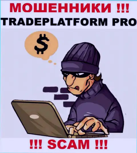 Вы под прицелом internet мошенников из организации TradePlatform Pro, БУДЬТЕ БДИТЕЛЬНЫ