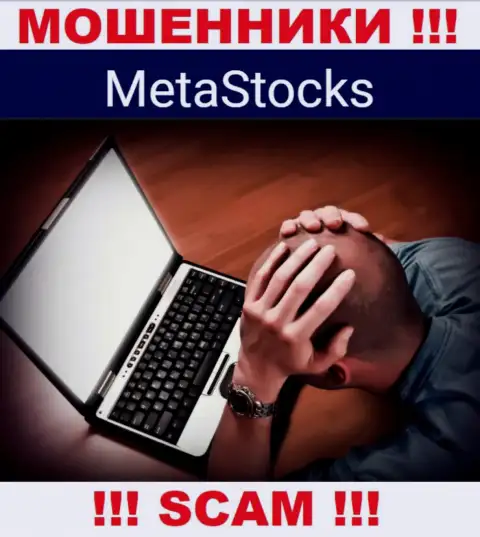 Вложенные деньги с брокерской организации MetaStocks еще забрать обратно сумеете, пишите жалобу