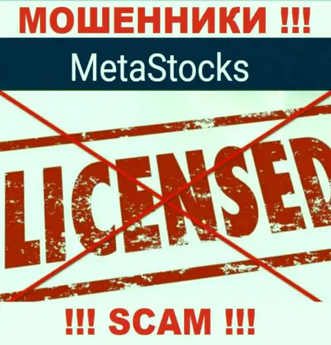 Meta Stocks - это компания, не имеющая лицензии на осуществление своей деятельности
