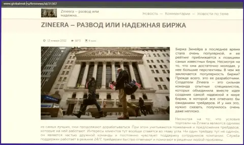 Некоторые данные о биржевой компании Зинеера на информационном сервисе GlobalMsk Ru