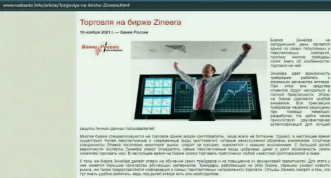 Об совершении сделок на биржевой площадке Zineera на онлайн-ресурсе русбанкс инфо