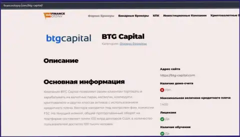 Некоторые данные о Forex-дилингового центра BTG-Capital Com на онлайн-сервисе FinanceOtzyvy Com