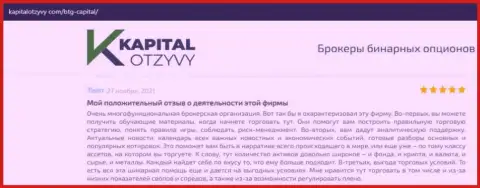 О выводе вкладов из FOREX-компании BTGCapital освещается на веб-портале kapitalotzyvy com